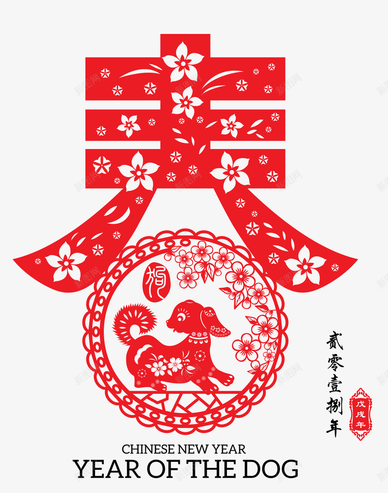 花朵图案春字简图png免抠素材_新图网 https://ixintu.com 卡通 小狗 新年 春节 狗年 花朵图案 装饰