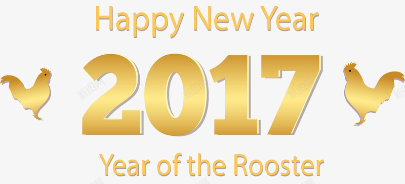 金色2017艺术字png免抠素材_新图网 https://ixintu.com 2017 新年 矢量素材 金鸡 除夕金鸡 鸡年