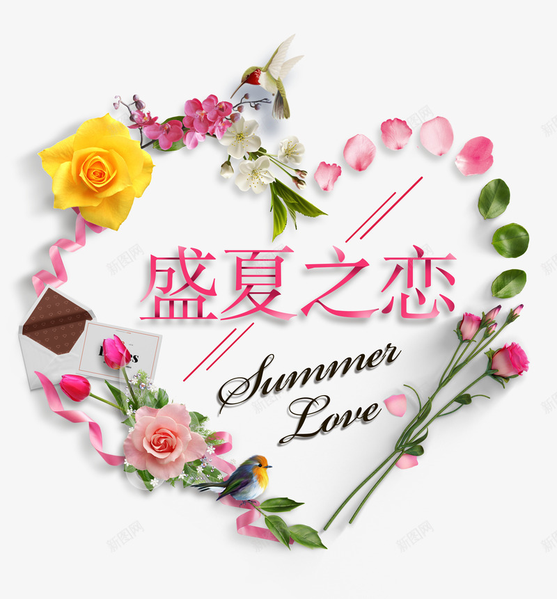 夏天促销字体png免抠素材_新图网 https://ixintu.com PNG免抠 PSD图 夏日 大图下载 艺术字 高清 鲜花