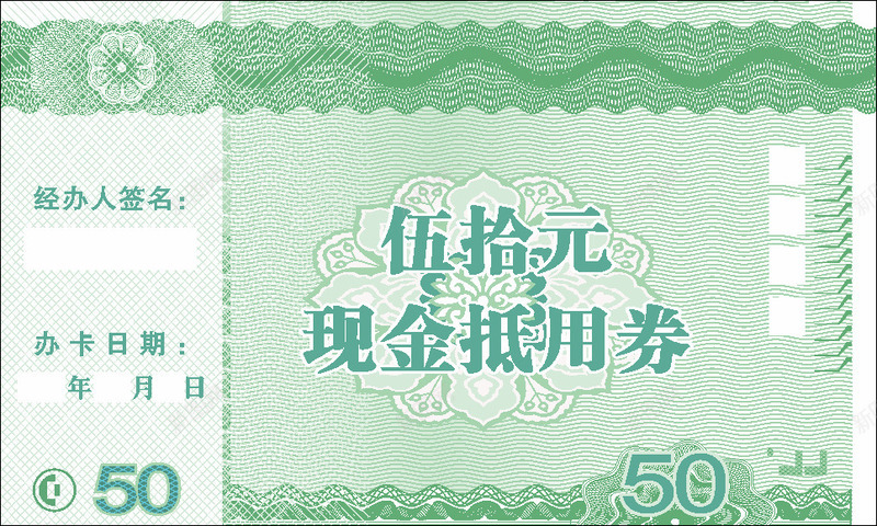 代金券png免抠素材_新图网 https://ixintu.com 50现金抵用券 代金券 模板