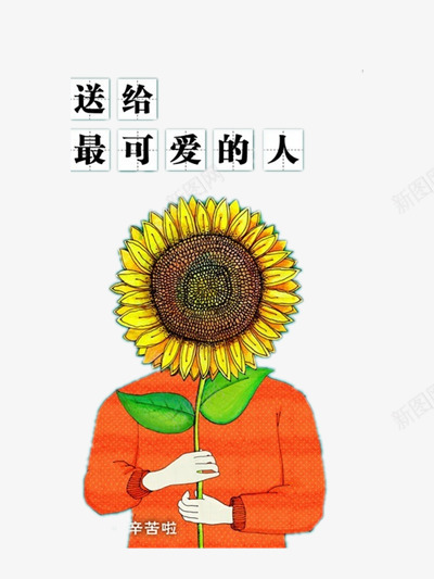 教师节png免抠素材_新图网 https://ixintu.com 向日葵 学生 感恩 教师节 老师