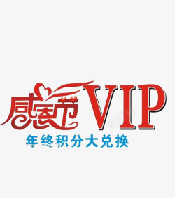 开卡兑换vip卡高清图片