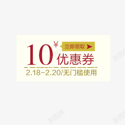 优惠券psd免抠素材_新图网 https://ixintu.com 优惠券模板 促销标签 抵扣券 活动促销 现金券 购物券