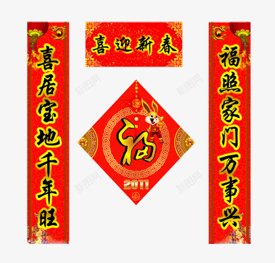 对联png免抠素材_新图网 https://ixintu.com 喜迎新春 春节素材 红火 过年贴对子 门联图片