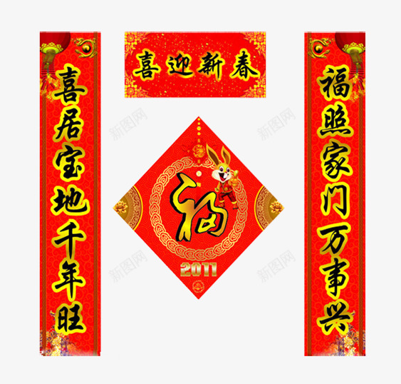 对联png免抠素材_新图网 https://ixintu.com 喜迎新春 春节素材 红火 过年贴对子 门联图片