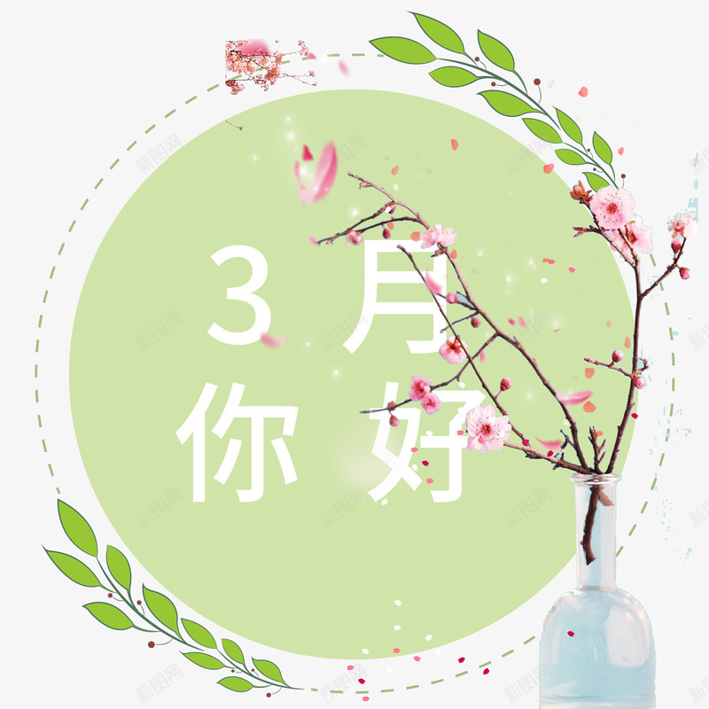 3月你好标题psd免抠素材_新图网 https://ixintu.com 3月你好 字体 标题 漂浮 边框