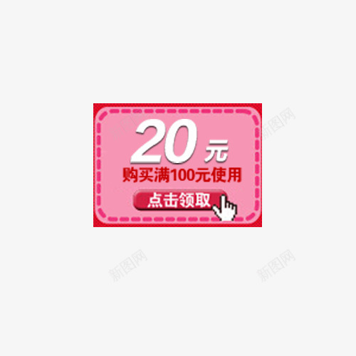 20元优惠券psd免抠素材_新图网 https://ixintu.com 1212 优惠券素材 促销素材 双12素材 双十二素材 大促素材 活动素材 淘宝素材