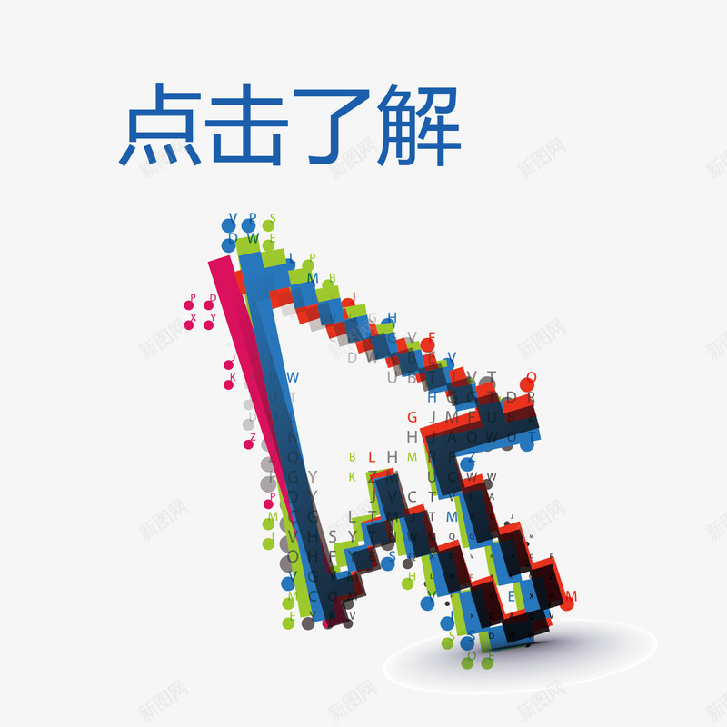 案点击箭头png免抠素材_新图网 https://ixintu.com 了解 图案 点击 点击了解 箭头 素材