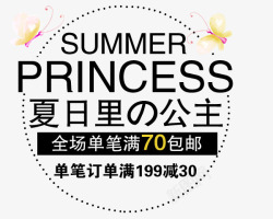 夏天公主公主淘宝字体高清图片