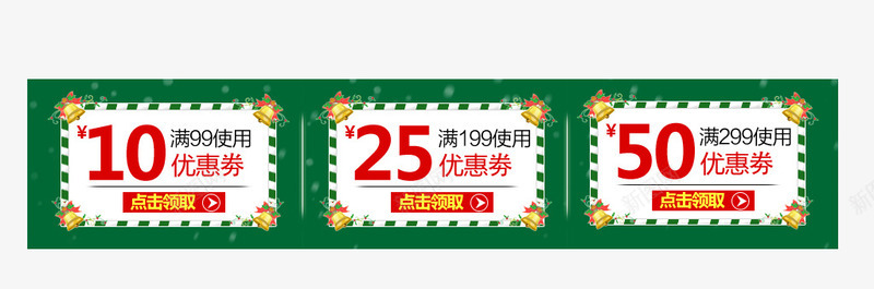 圣诞节优惠劵png免抠素材_新图网 https://ixintu.com PSD 优惠劵 优惠劵素材 分层 圣诞节