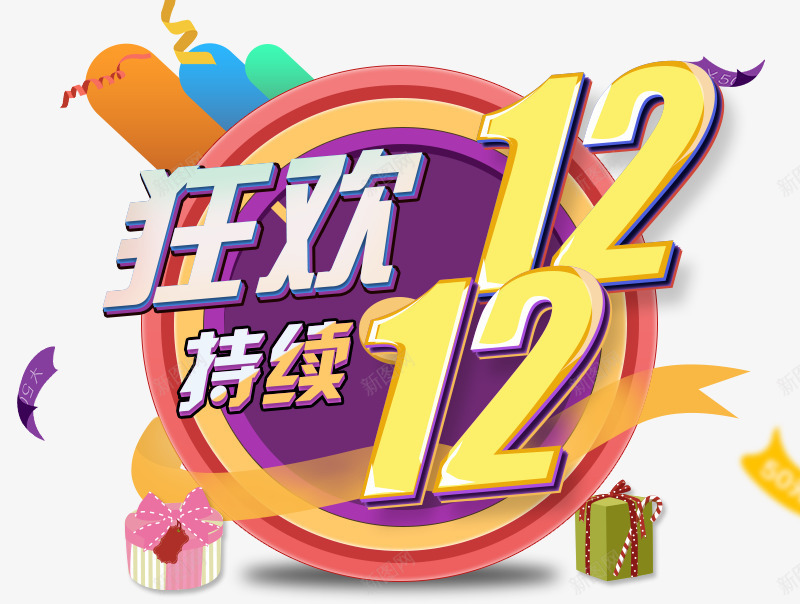 狂欢双12png免抠素材_新图网 https://ixintu.com 大促活动 海报素材 狂欢双12