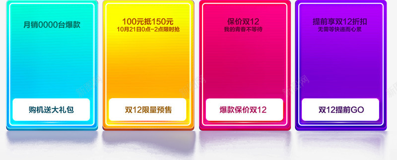 彩色线框展示牌png免抠素材_新图网 https://ixintu.com 促销牌 展示牌 紫色 红色 蓝色 黄色