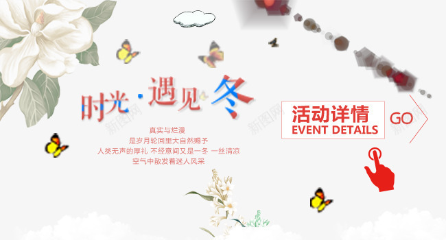 淘宝小清新bannerpng免抠素材_新图网 https://ixintu.com banner 冬季 冷色调 小清新 活动详情请点击 海报图 淘宝 淘宝小清新banner免费下载