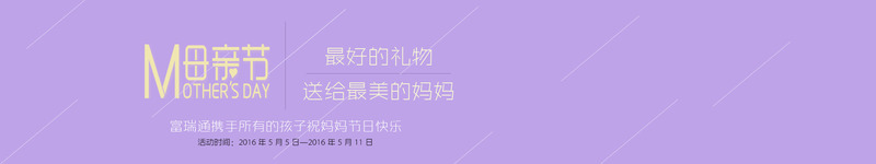 母亲节bannerpng免抠素材_新图网 https://ixintu.com 便签 标签 标签按钮 母亲节banner 紫色