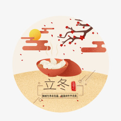 东北饺子装饰画立冬吃饺子高清图片