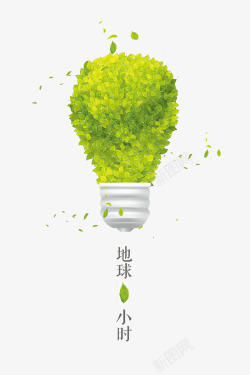 绿色清新创意灯泡素材