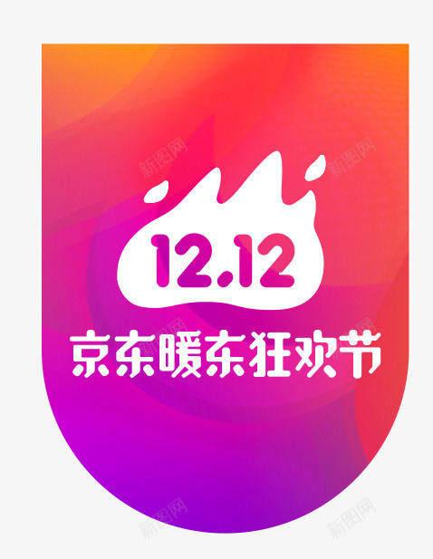 京东暖东狂欢节logo图标png_新图网 https://ixintu.com 2017京东双十二logo logo 京东双12LOGO 京东双十二 京东暖冬狂欢节 双十二