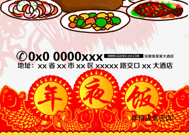 年夜饭展架png免抠素材_新图网 https://ixintu.com 团圆饭 年夜饭 年夜饭展架 新年素材 春节回家 鸡年灯笼