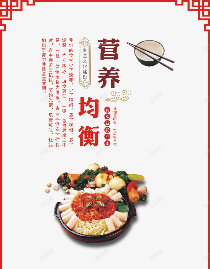 营养png免抠素材_新图网 https://ixintu.com 各种蔬菜 广告设计 营养均衡 边框 饭店广告