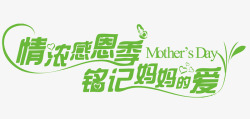 妈妈我爱您创意妈妈的爱高清图片