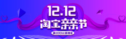 1212亲亲价1212淘宝亲亲节高清图片