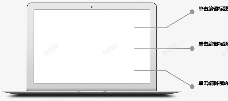 电脑屏幕分类图png免抠素材_新图网 https://ixintu.com 分类标签 步骤目录 流程图