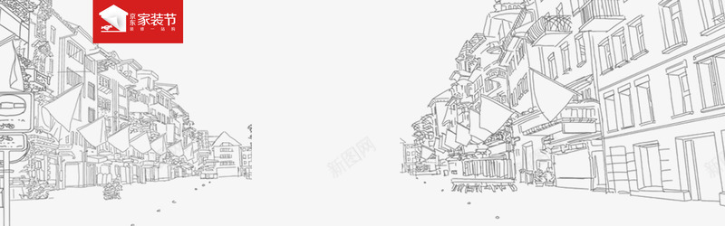 京东家装节png免抠素材_新图网 https://ixintu.com 京东狗 建筑素描 海报素材