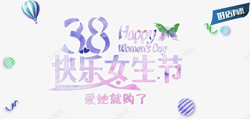 紫色清新女生节艺术字png免抠素材_新图网 https://ixintu.com 38 免抠PNG 女生节 妇女节 清新 紫色 艺术字