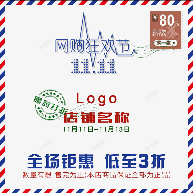 双11购物psd免抠素材_新图网 https://ixintu.com 优惠 折扣 购物