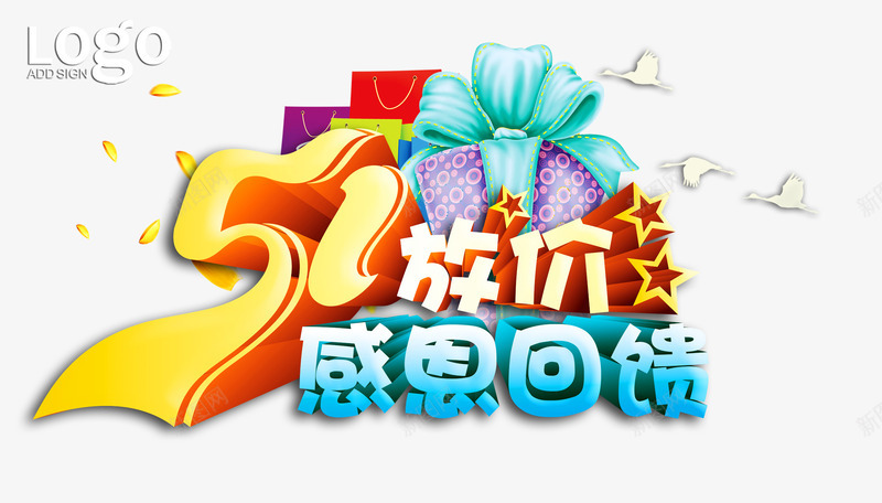 感恩回馈png免抠素材_新图网 https://ixintu.com 促销海报 大促销 大放价 感恩回馈 感恩节