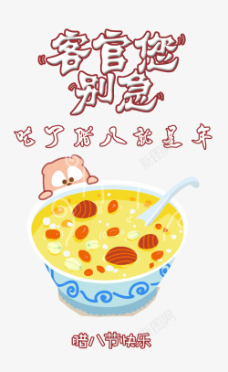 腊八节卡通插画素材