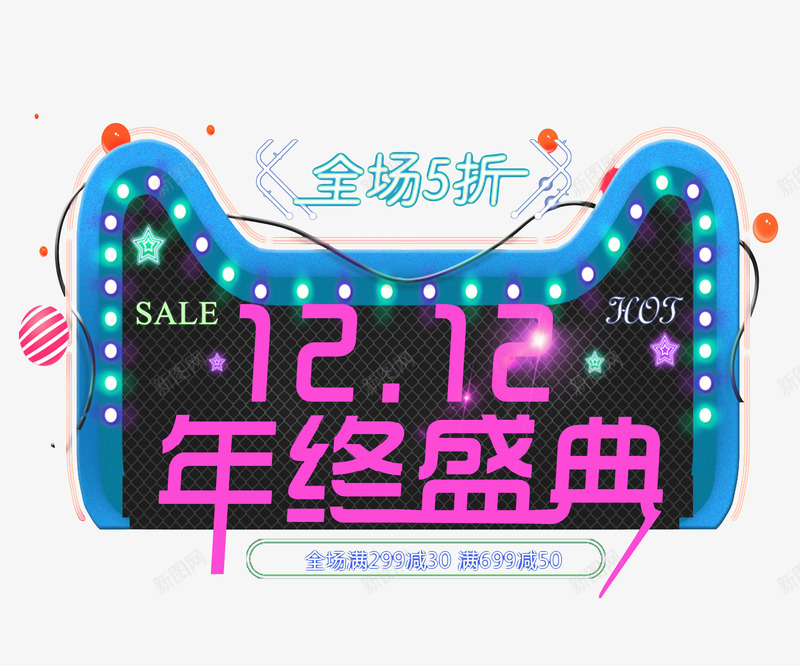 双12年终盛典双十二psd免抠素材_新图网 https://ixintu.com 双12 双12年终盛典 双十二 红色