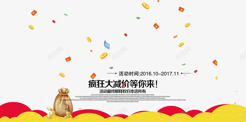疯狂大减价海报排版png免抠素材_新图网 https://ixintu.com 促销海报 漂浮红包金币 疯狂 疯狂大减价海报排版 福袋