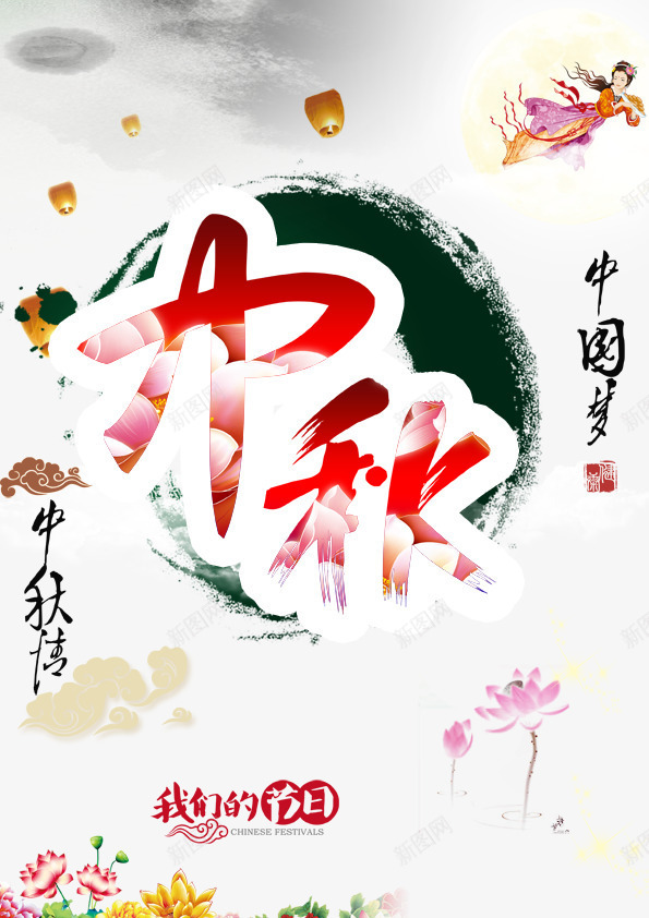 中秋png_新图网 https://ixintu.com 中秋 中秋佳节 中秋促销 中秋团圆 中秋团圆惠 中秋图片 中秋广告 中秋海报 中秋节 中秋节促销 中秋节吊旗 中秋节展架 中秋节广告 中秋节海报 促销海报 八月十五 吊旗 月饼 超市中秋海报 迎中秋