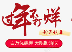 春节首页电商新年不打烊海报高清图片