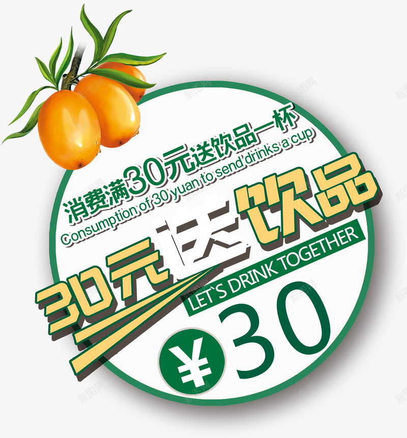 食品文字排版png免抠素材_新图网 https://ixintu.com 文字排版 文字样式 饮品