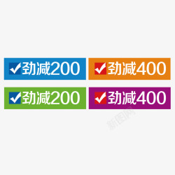 彩色的暖冬鉅惠字满减促销彩色标签高清图片