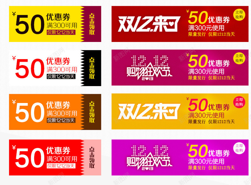 双12优惠券png免抠素材_新图网 https://ixintu.com 50元 优惠券 双12来了 购物狂欢节