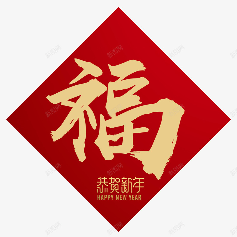 2018新春新年中国风福字贴纸psd免抠素材_新图网 https://ixintu.com 传统节日 喜庆 新年 春节 福字 红色 贴纸设计 过年