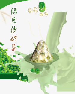 绿豆沙奶茶冰镇爽口素材