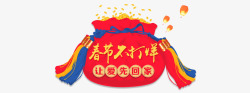 春节不打烊宣传海报素材