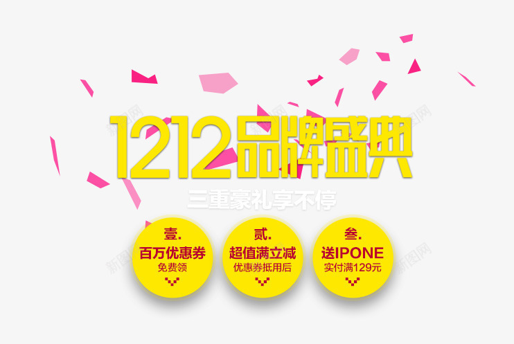 双12品牌团png免抠素材_新图网 https://ixintu.com 优惠标签 双12 品牌团 炫酷 金色