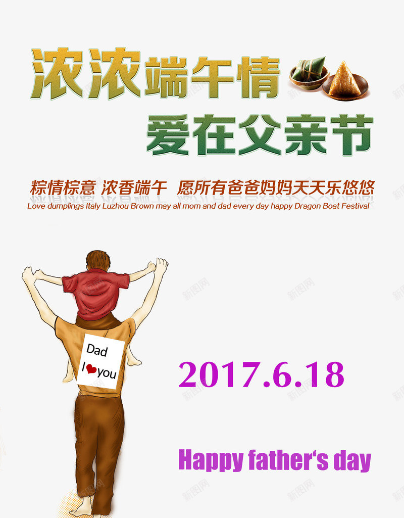 爱在父亲节海报psdpsd_新图网 https://ixintu.com 感恩 海报 父亲 节日