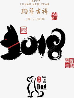 2018狗年创意字素材