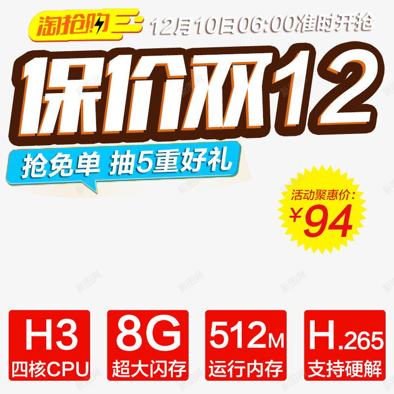保价双12png免抠素材_新图网 https://ixintu.com 主图 促销 保价双12 抢免单 文案素材 淘抢购