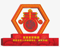 地产新年布置2018狗年春节迎春舞台高清图片