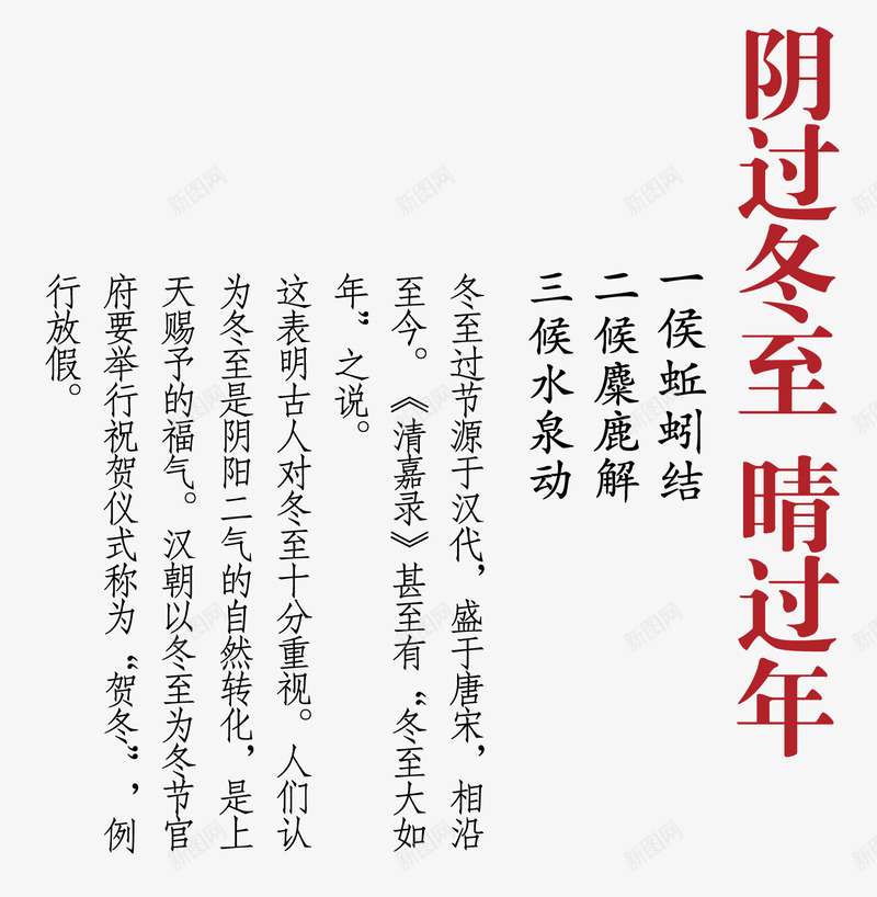 关于冬至文章出处文字背景png免抠素材_新图网 https://ixintu.com 关于冬至出处文字背景 关于冬至文章 关于冬至文章出处文字 关于冬至文章出处文字背景