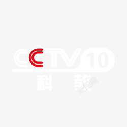 央视图标cctv10央视10套科教logo标志矢量图图标高清图片