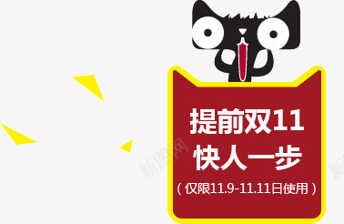 天猫装饰psd免抠素材_新图网 https://ixintu.com 天猫 惊讶的天猫 漂浮几何 红色