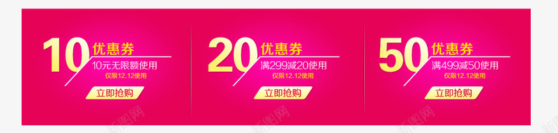 淘宝天猫促销优惠券png免抠素材_新图网 https://ixintu.com 优惠券 促销优惠券 促销标签 双11优惠券 双12优惠券 折扣券 淘宝代金券 淘宝券 淘宝天猫促销优惠券 淘宝天猫促销优惠券现金券 淘宝天猫折扣券 淘宝现金券 狂欢节优惠券 现金券